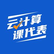 云计算课代表的个人资料头像