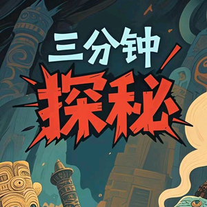 探秘历史头像