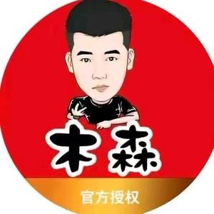 木森大舞台（甄选好物）头像