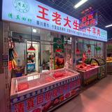 王老大清真牛羊肉屠宰厂头像