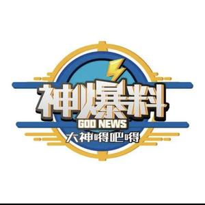 爆料不打烊头像