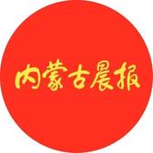 内蒙古晨报头像