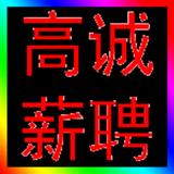 免费安置就业390头像
