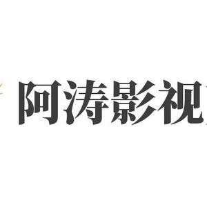 阿涛情感故事头像