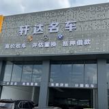 轩达名车陈青山头像