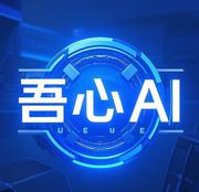 吾心AI的个人资料头像