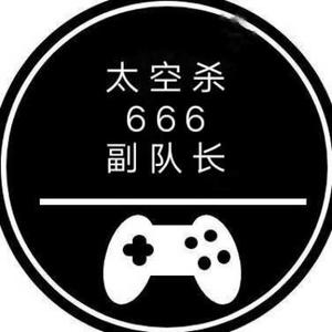 太空杀666副队长丶666集团头像