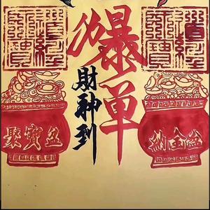 一生平安535头像
