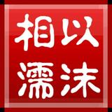 月满残阳头像