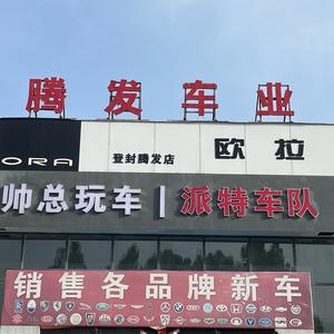 腾发车业头像