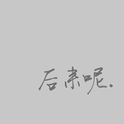 Hi姑娘的个人资料头像