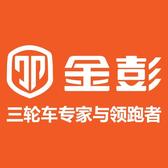 金彭三轮车头像