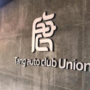 泌阳县唐会汽车服务有限公司头像