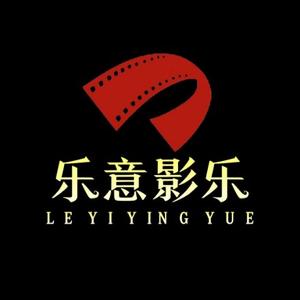 乐意影乐