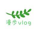 漫步vlog头像