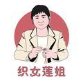 织女莲姐头像