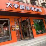 大宇智能电地暖头像