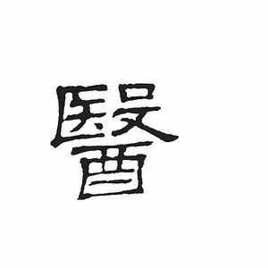大医精诚张主任头像