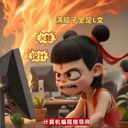 计算机编程指导师的个人资料头像