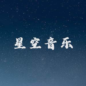 星空影音头像