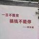 努力才有资本头像