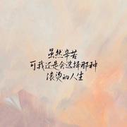 溪涧912的个人资料头像