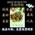 A洛宁特色手撕烤鸭全县第一家头像
