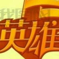 英雄lI头像