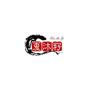 夏沐籽头像