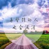 孤独的玉头像