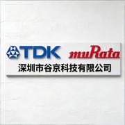 深圳谷京TDK村田代理的个人资料头像