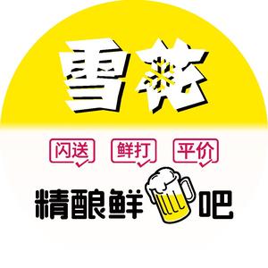 雪花精酿鲜吧招商总部头像