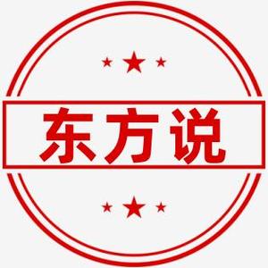 东方说头像