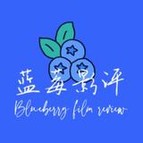 蓝莓影评头像