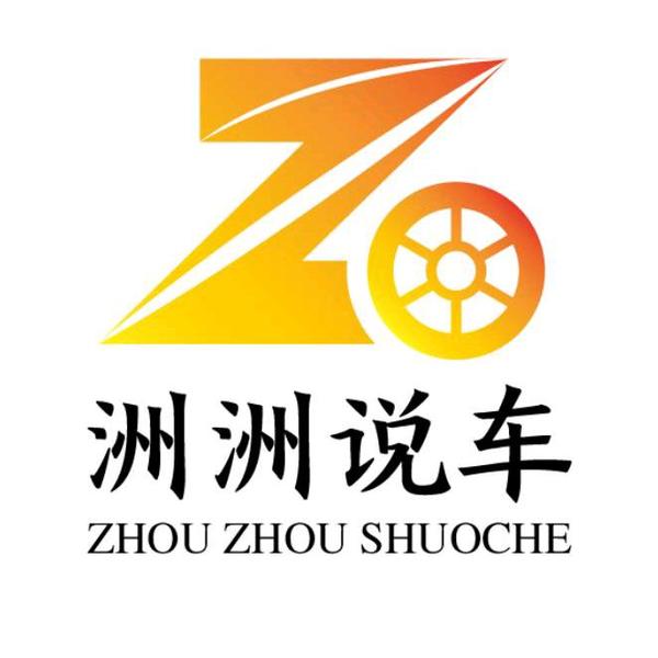 洲洲说车头像