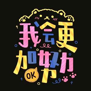 柠檬我不萌i0599头像