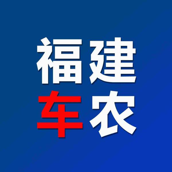 福建车农头像
