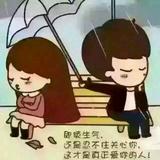 放下过往让自己成长头像