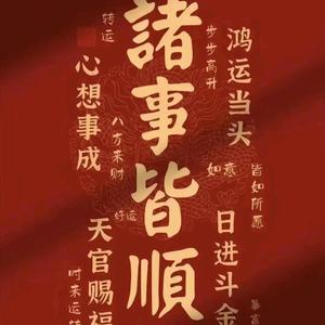 旭创传臻头像