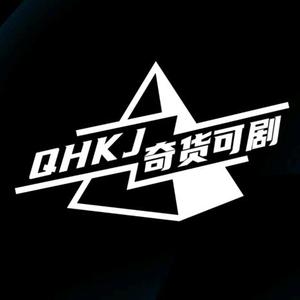 奇货可剧4a0t头像