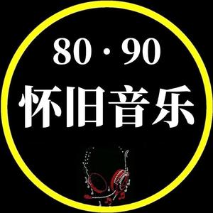 8090经典音乐头像