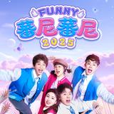蕃尼蕃尼官号头像