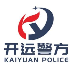 开远警方