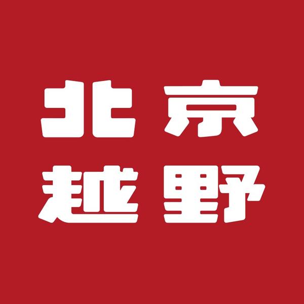 北京越野西安华瑞体验中心头像
