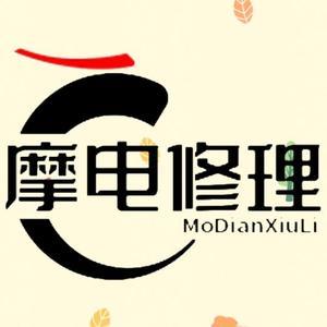 摩电修理店头像