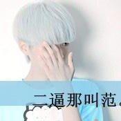 一路向北873的个人资料头像