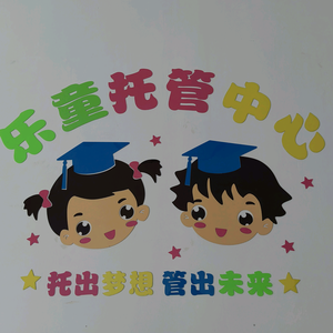 天庆新城小学托管头像