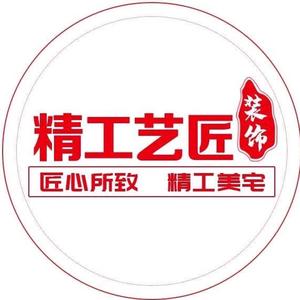 襄阳精工艺匠装饰（装修公司）头像