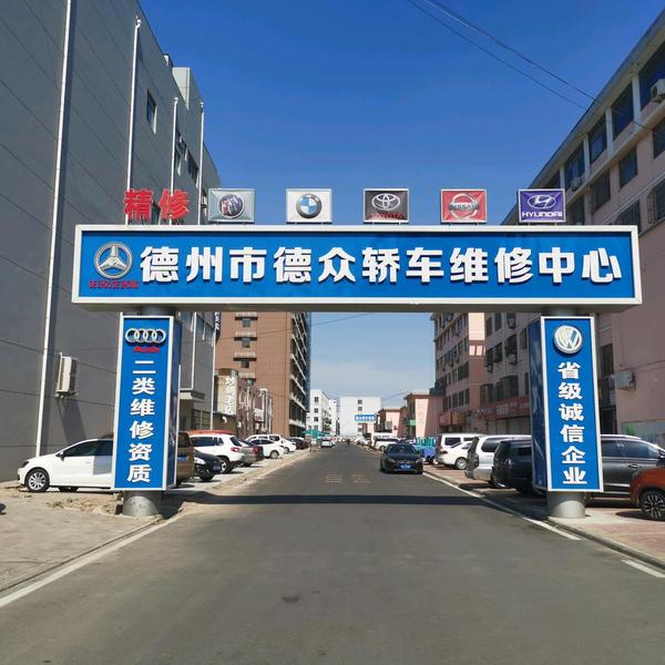 德州德众汽车服务有限公司头像