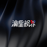 滴星视界头像